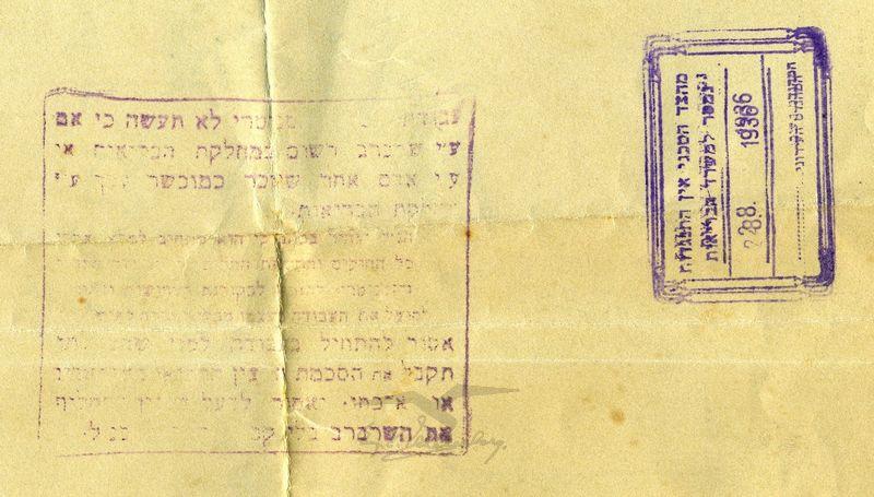 חותמות עיריית תל אביב בגב תכנית המוסך למכוניות שניהל עמנואל צוקרברג בתל אביב