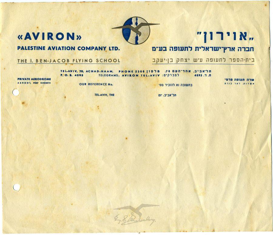 נייר מכתבים רשמי של "אוירון" – חברה ארץ-ישראלית לתעופה בע"מ