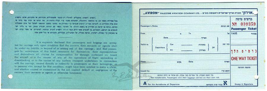כרטיס טיסה חד כיווני של "אוירון" – חברה ארץ-ישראלית לתעופה בע"מ