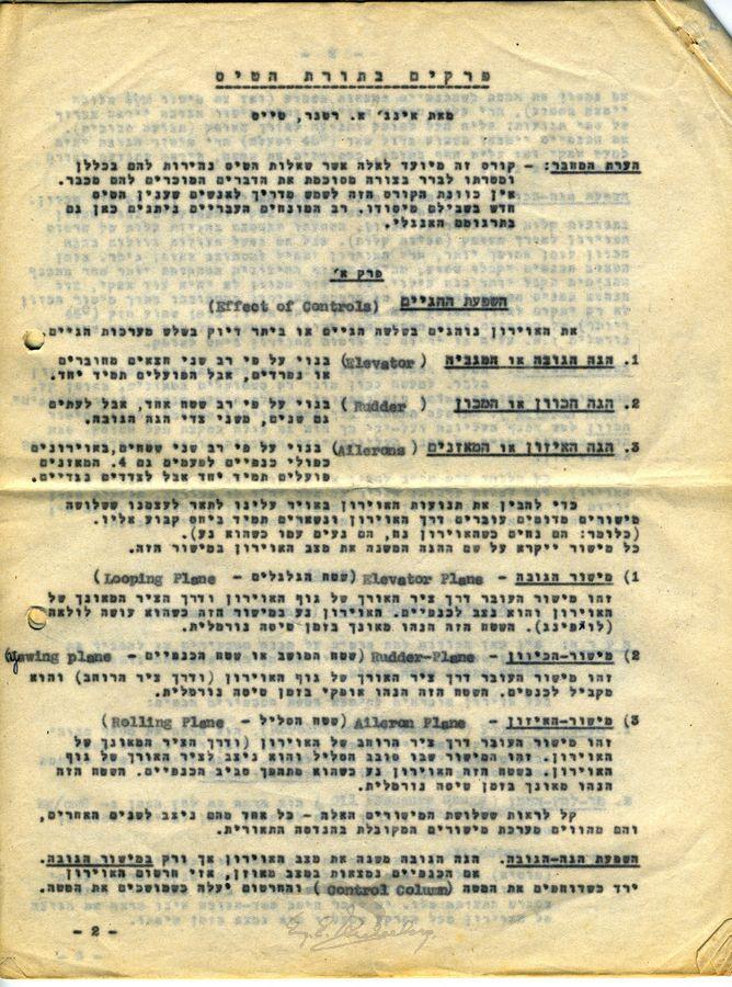 עמוד ראשון בטיוטת החוברת 'פרקים בתורת הטיס', 1943 