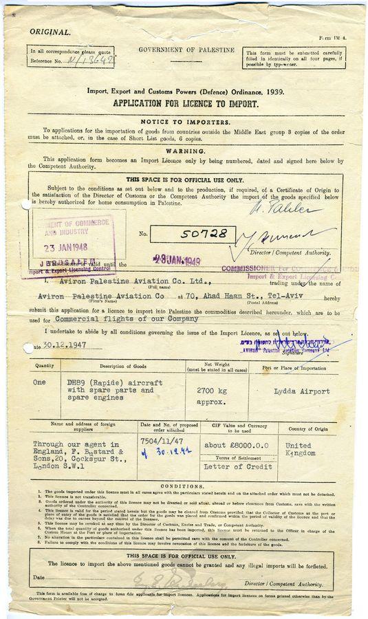 טופס בקשת רישיון לייבוא מטוס