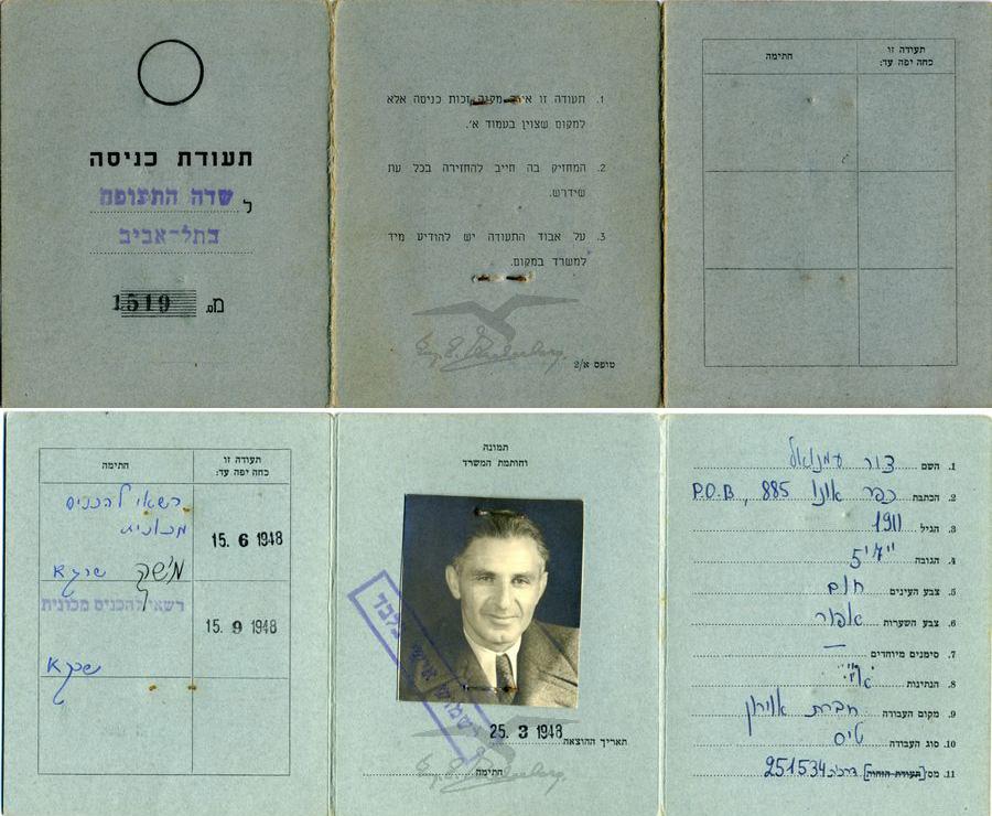 תעודת כניסה לשדה התעופה תל אביב על שם הטייס עמנואל צור