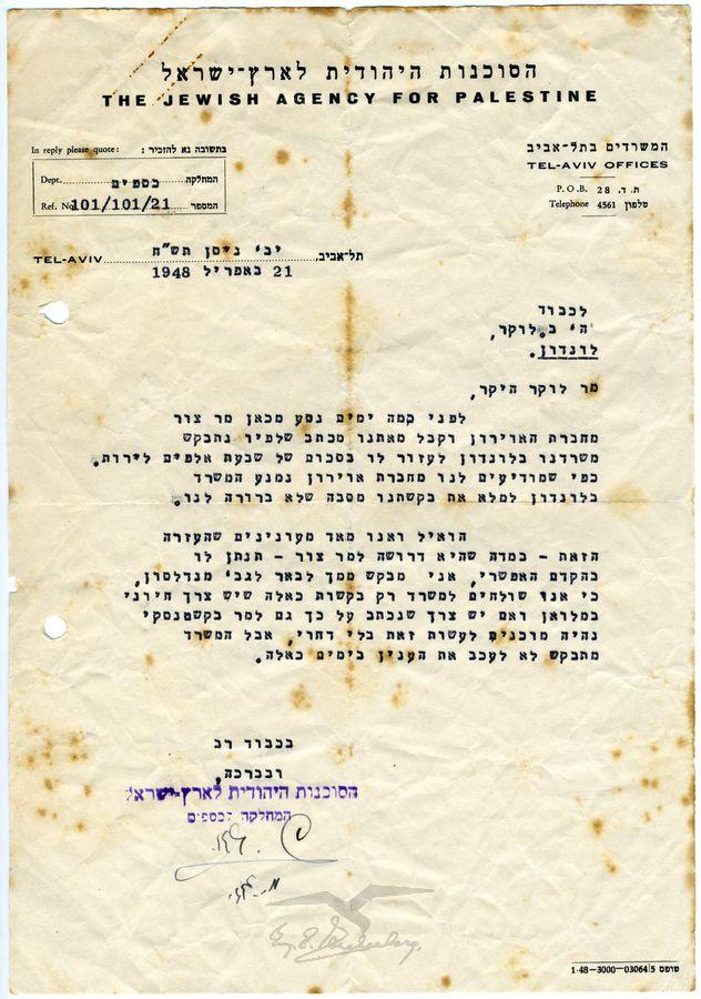 בקשת סיוע כספי לרכישת מטוסים מנציג הסוכנות בלונדון