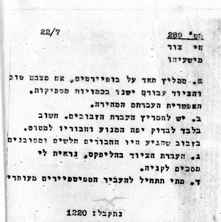תכתובת מוצפנת בנושא הברחת מטוסים ארצה במלחמת העצמאות