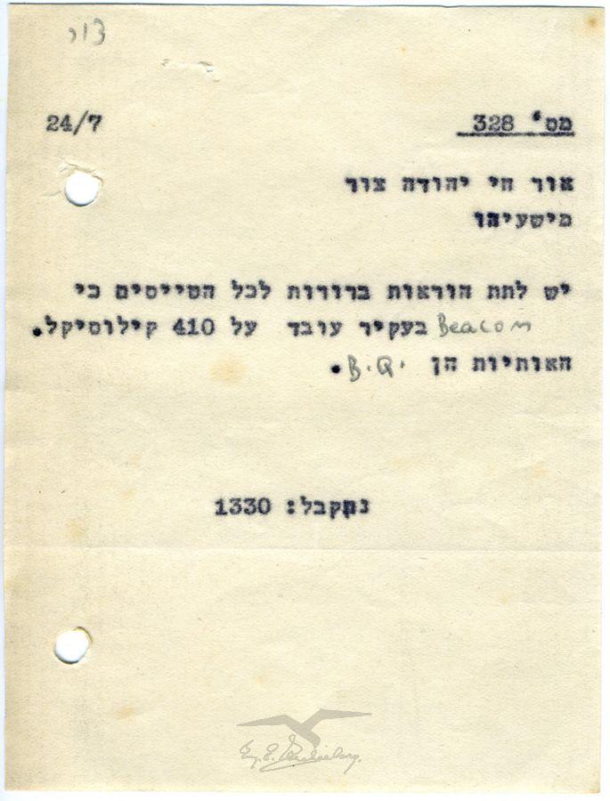 עדכון תדרים לשימוש במטוסים המוברחים הנוחתים בעקרון