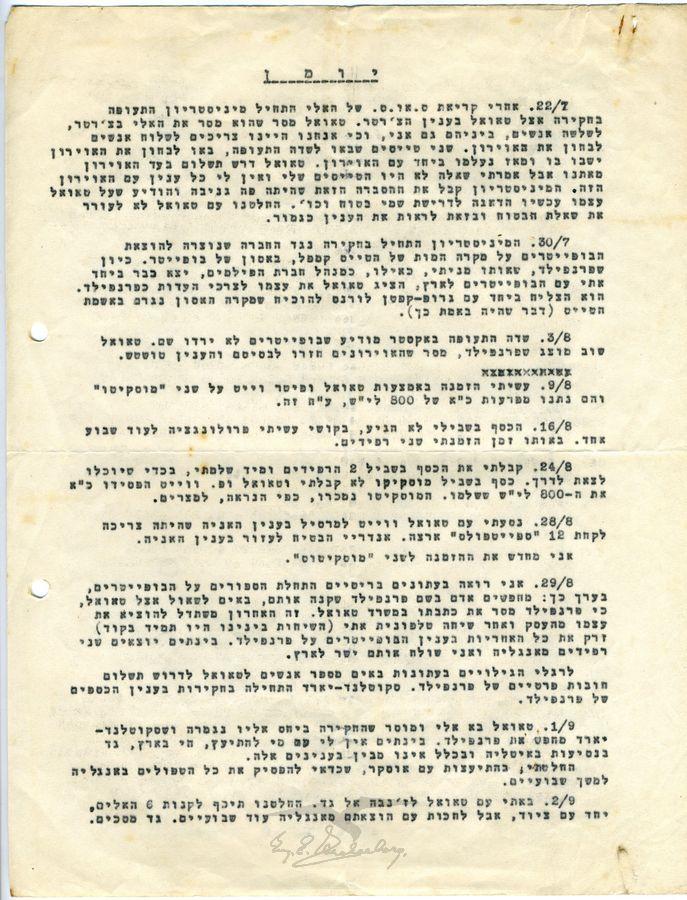 דין וחשבון שכתב עמנואל צור על רכישות המטוסים באנגליה והברחתם ארצה בקיץ-סתיו 1948