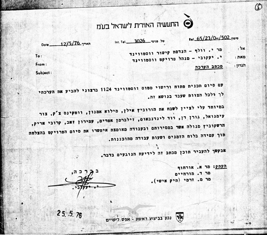 מכתב הוקרה מי. יעקבי – מנהל פרויקט המטוס ווסטווינד בתעשייה האווירית לעמנואל צור וחבריו